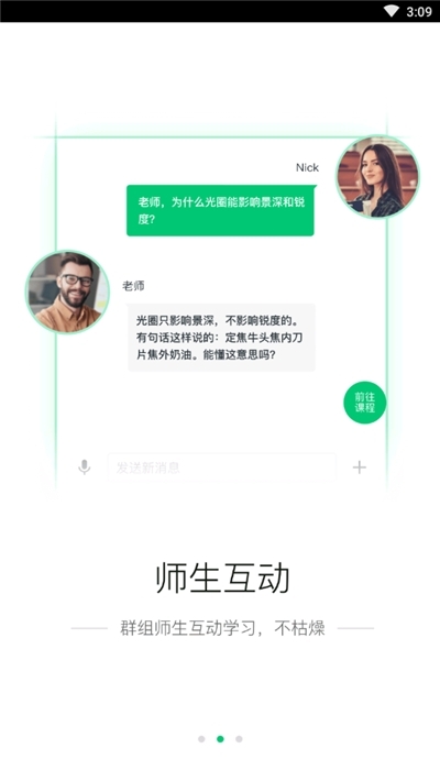 周至名师课堂登录平台截图