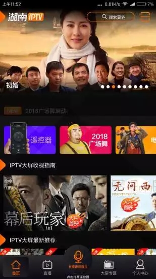 湖南停课不停学app截图