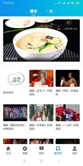 河南广播电视台app截图