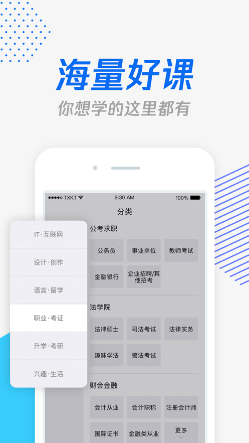 ��Ѷ���ü��ٰ�ѧ����app��ͼ