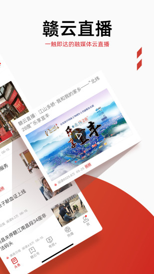 手机江西台云课堂app截图