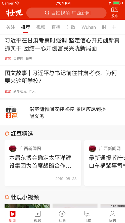 广西新闻网壮观客户端截图