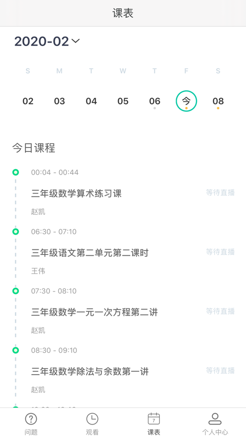 课后网宁海智慧云课堂截图