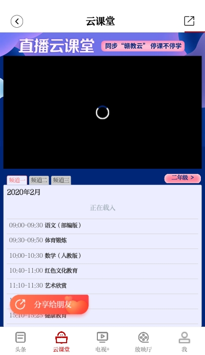 江西省中小学线上教育平台手机版截图