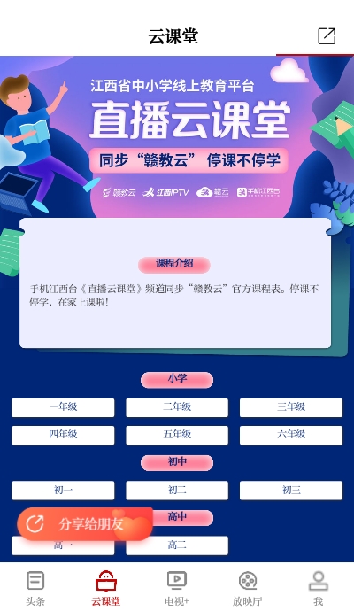 江西省中小学线上教育平台手机版截图