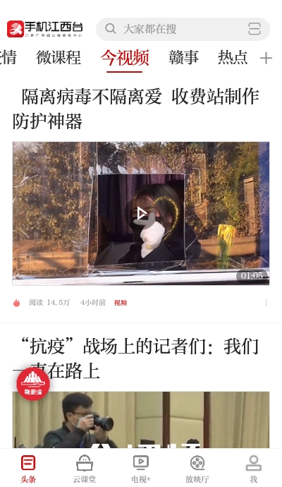 江西省中小学线上教育平台手机版截图