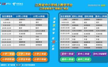 江西中小学在线教育