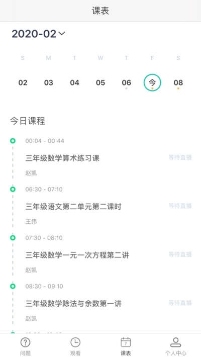 国家云课堂安卓版截图