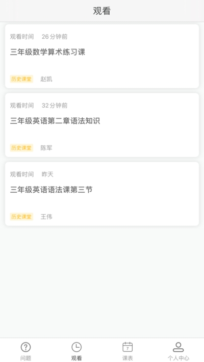 国家云课堂安卓版截图