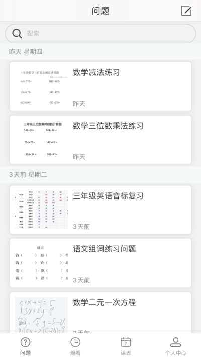 国家云课堂安卓版截图