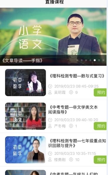 桐乡智慧教育云平台截图