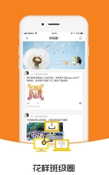 桐乡智慧教育云平台截图