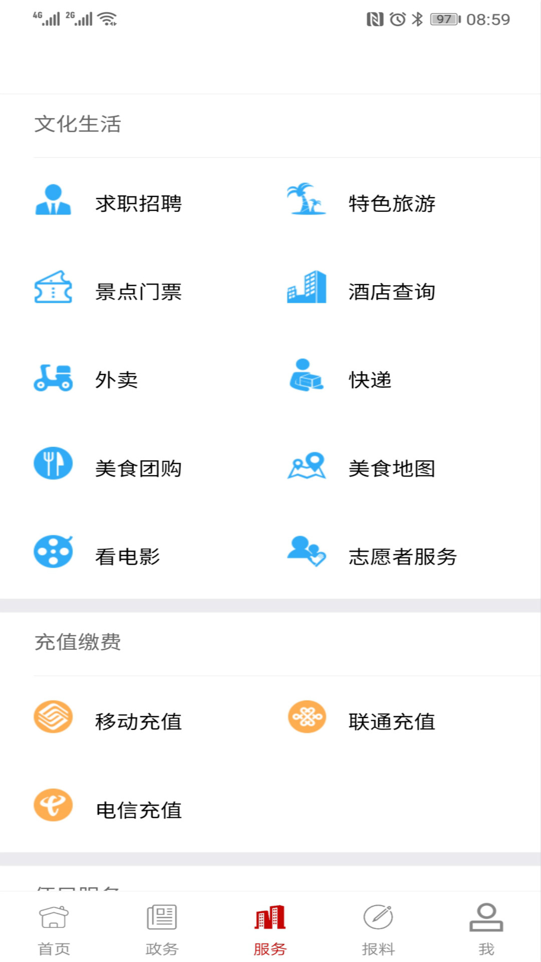 掌上邯郸空中课堂登录平台截图