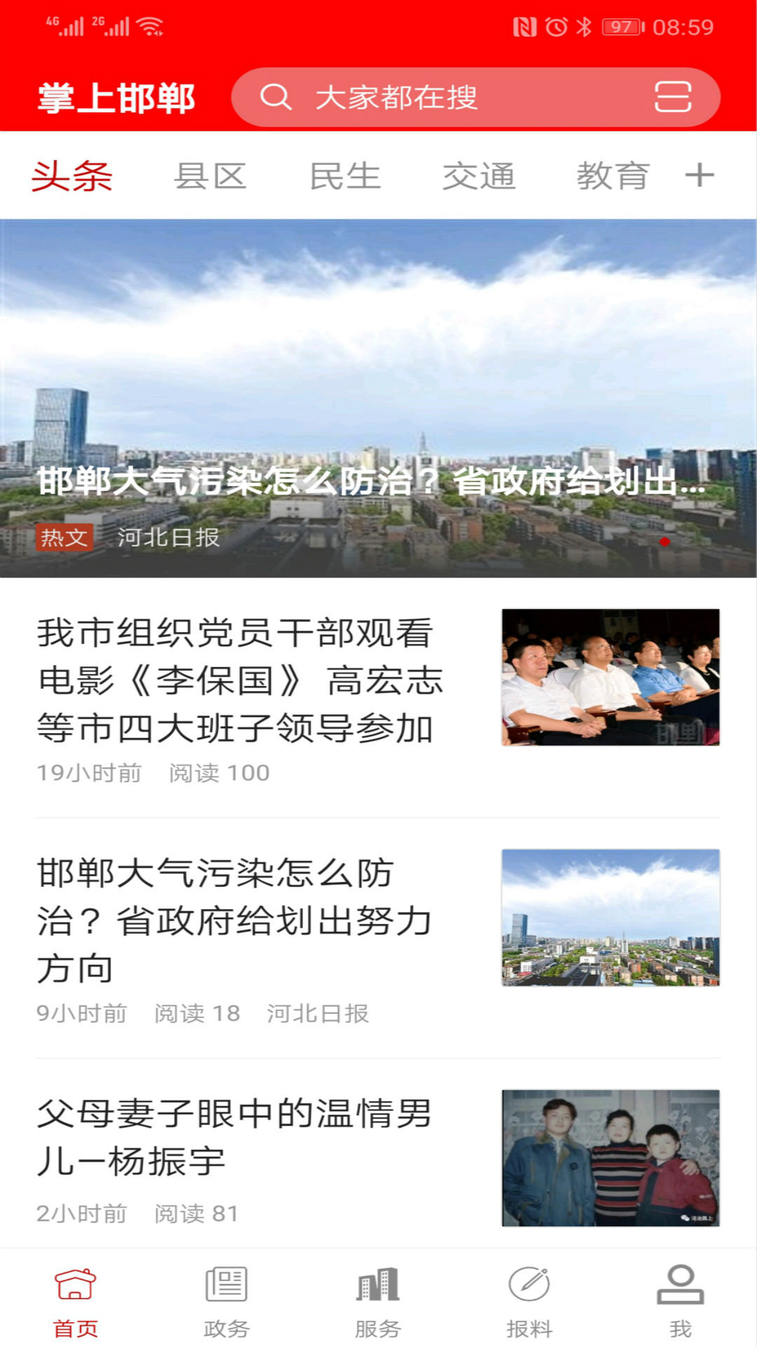 掌上邯郸空中课堂登录平台截图