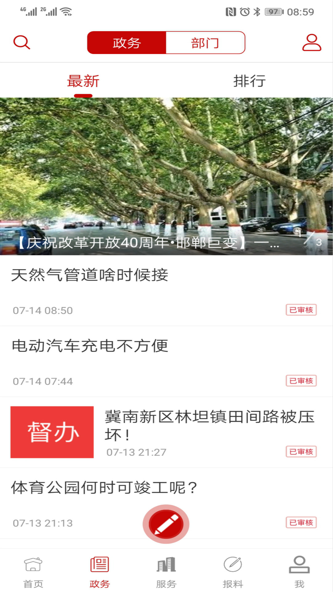 掌上邯郸空中课堂登录平台截图