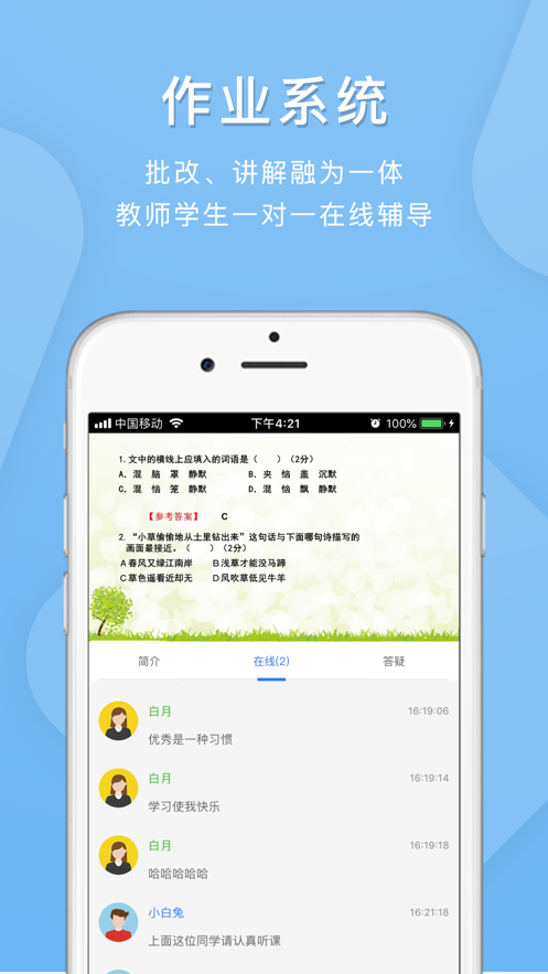 滨州市教育信息化平台学生登录app截图