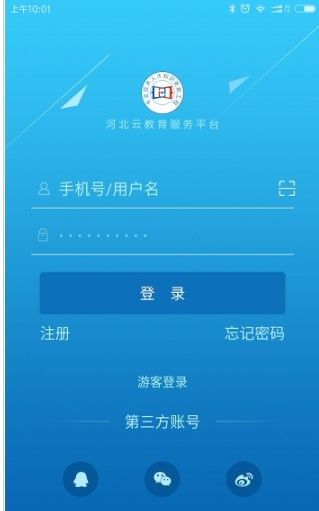 河北云课堂app截图