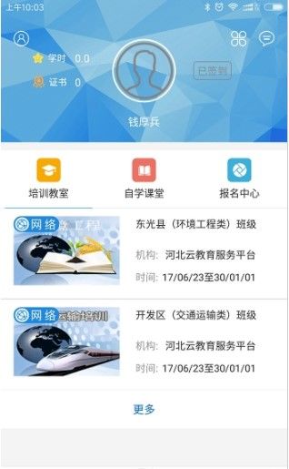 河北云课堂app截图