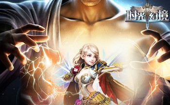 时光幻境游戏版本大全