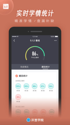 洋葱学院教师版app截图