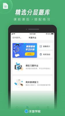 洋葱学院教师版app截图