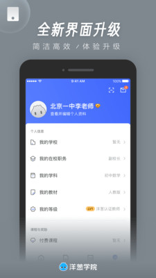 ���ѧԺ��ʦ��app��ͼ