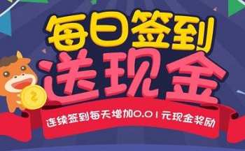 签到领红包软件