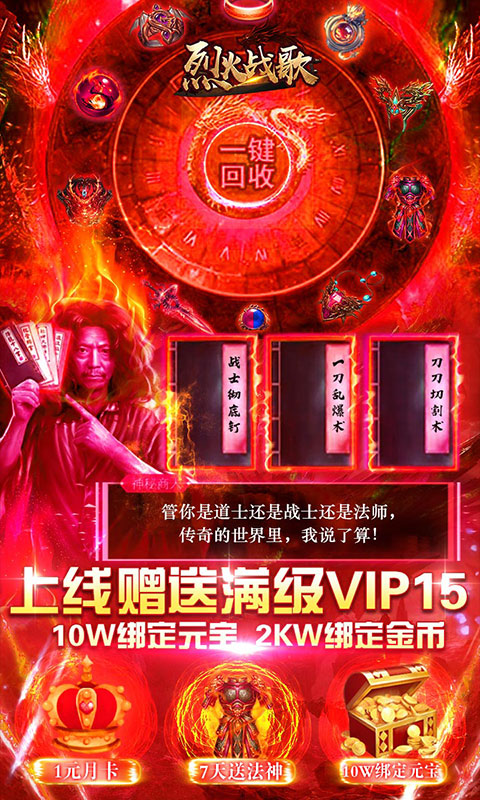 烈火战歌1元月卡版截图