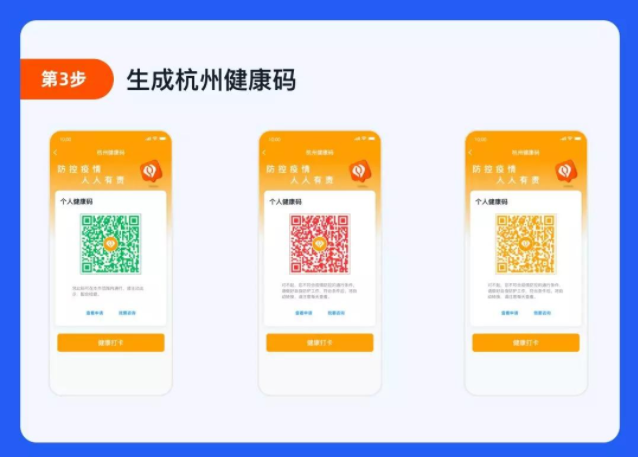 杭州健康码app截图