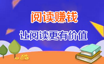 阅读赚app排行榜