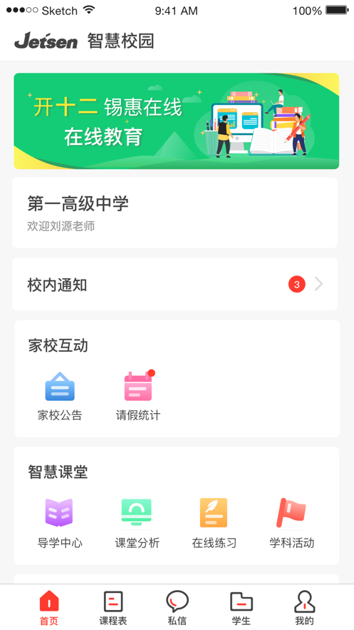 渭南e学智慧教育平台安卓版截图