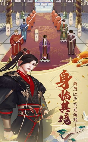 我怎么当了皇帝截图