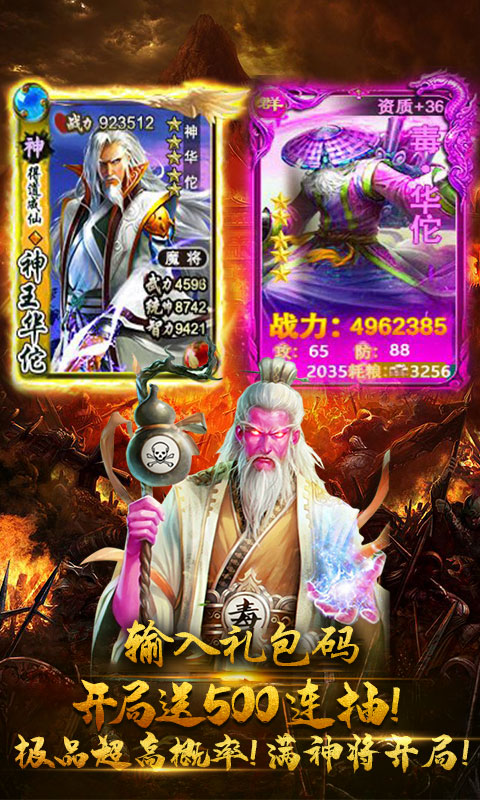 三国群将传华佗版截图
