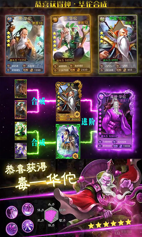 三国群将传华佗版截图