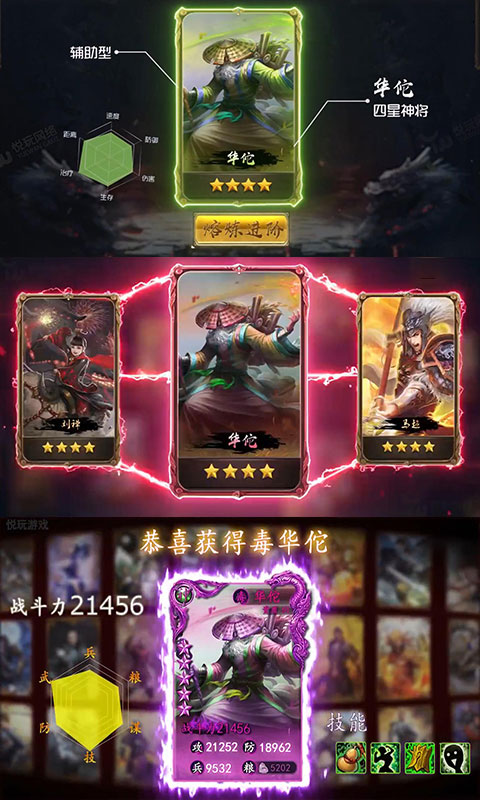 三国群将传星耀版截图
