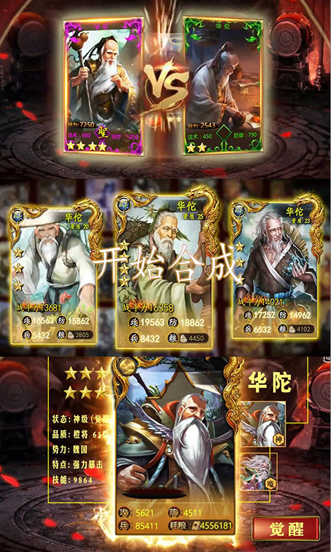 三国群将传星耀版截图