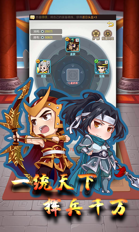 古惑三国星耀版截图