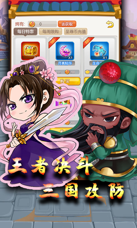 古惑三国星耀版截图