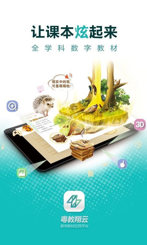 中小学国家课程教材电子版截图