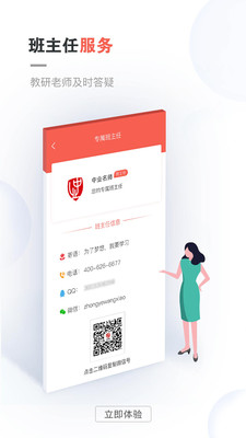 中业建造师网校app截图