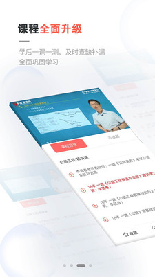 中业建造师网校app截图
