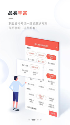 中业建造师网校app截图
