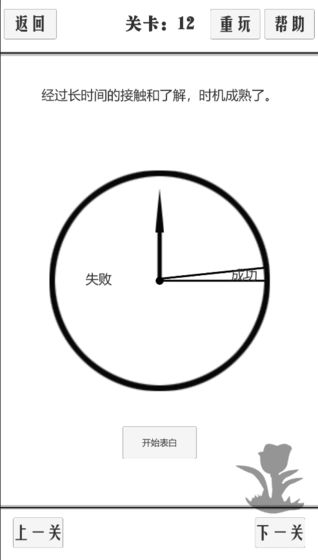 谈一场恋爱公测版截图