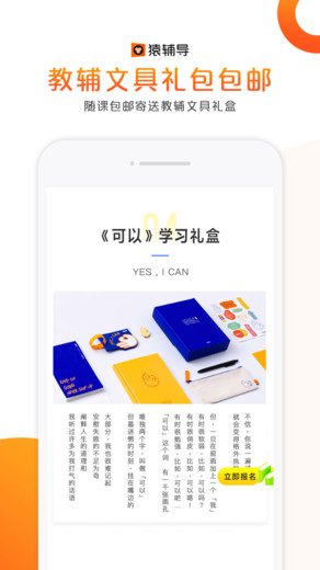 猿辅导百万人在线模考截图