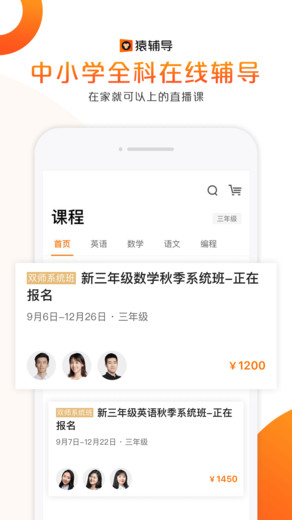 猿辅导百万人在线模考截图
