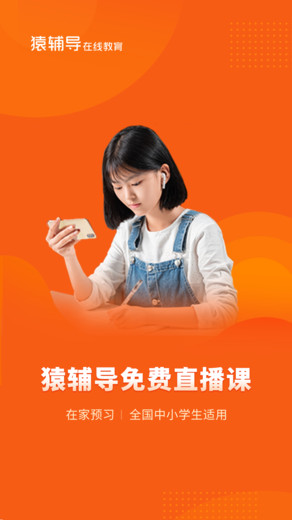 猿辅导百万人在线模考截图