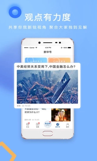 新华网新华云上学app截图
