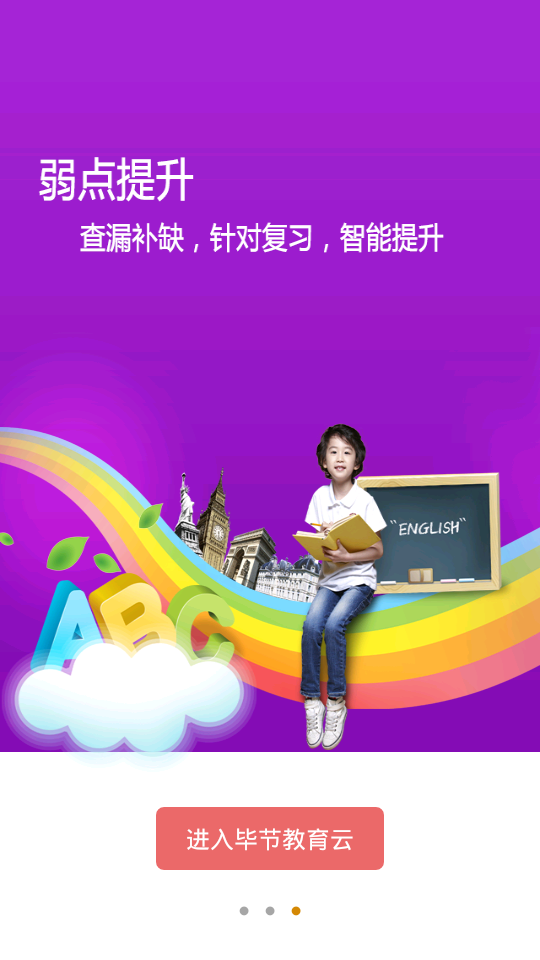 七星关教育云app截图