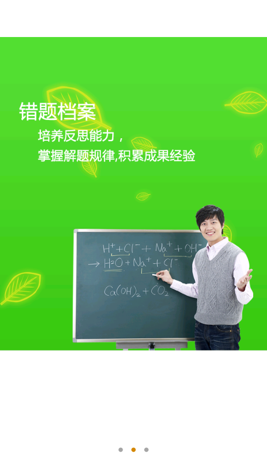 七星关教育云app截图