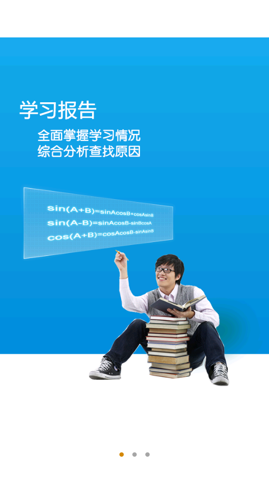 七星关教育云app截图